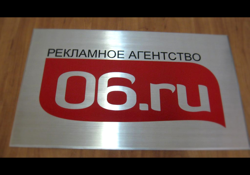 Табличка из дюраля для рекламного агентства