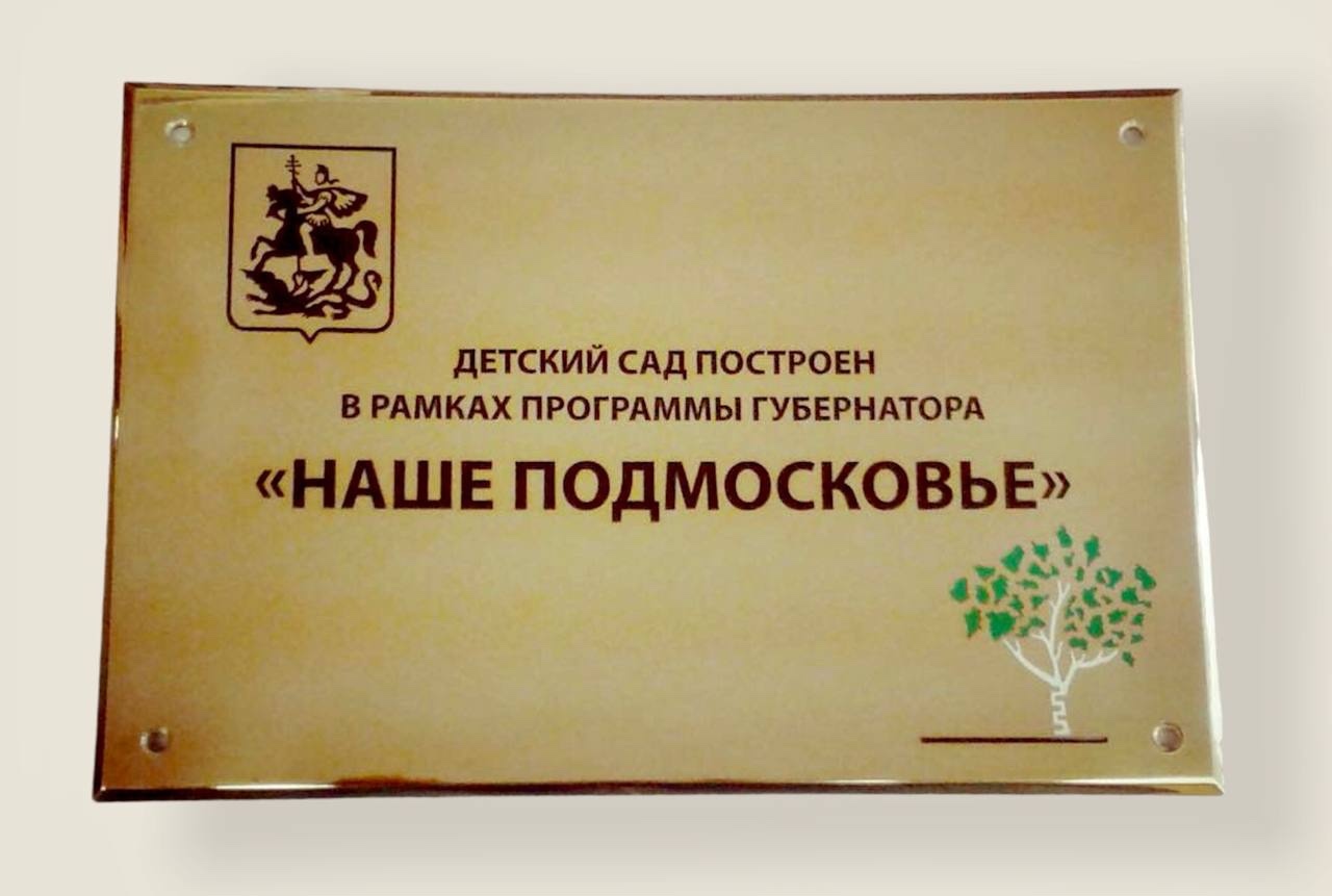 Латунная табличка с заливкой изображения автоэмалью